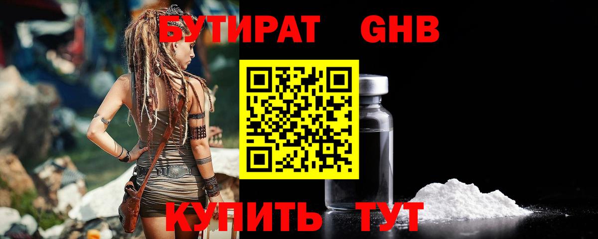 БУТИРАТ бутик Бор