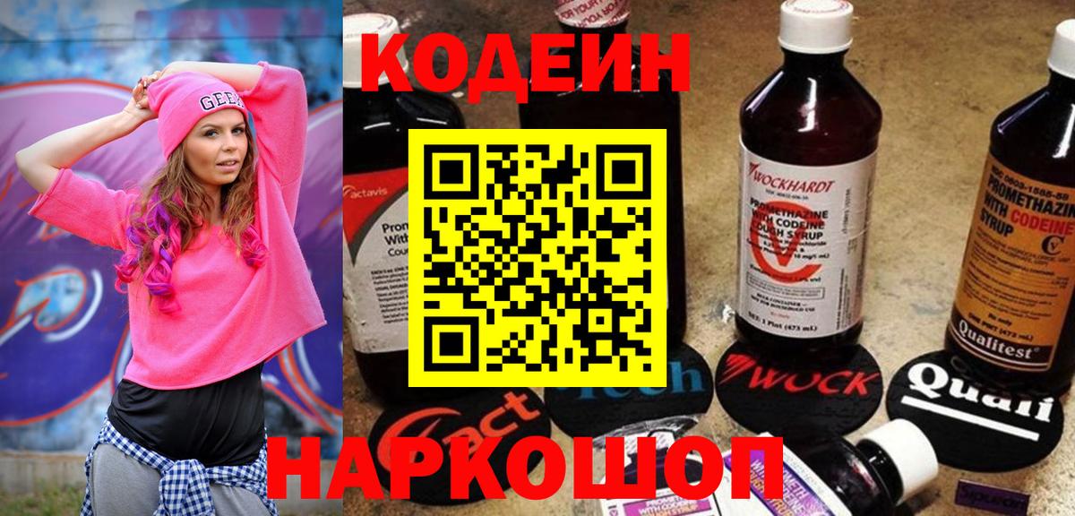 Кодеин Purple Drank Бор