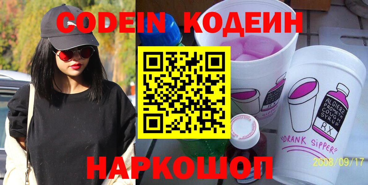 Кодеиновый сироп Lean напиток Lean (лин)  купить закладку  Бор  Вход с VPN 