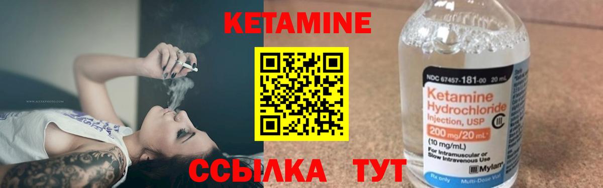 Кетамин VHQ  Вход с VPN  Бор  Кетамин ketamine 